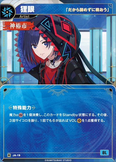 【「だから諦めずに戦おう」】狸眼 【KT/JA/19R】